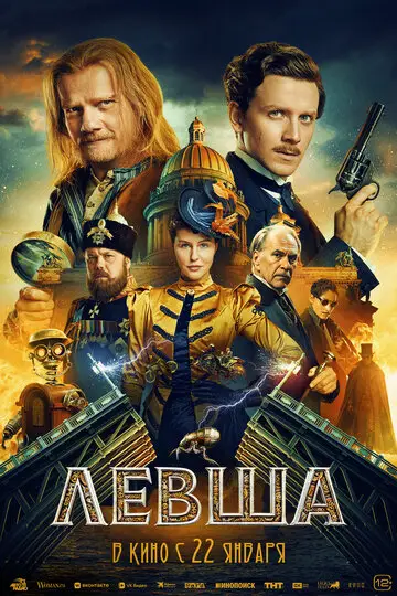 Сериал Левша смотреть онлайн бесплатно в хорошем качестве